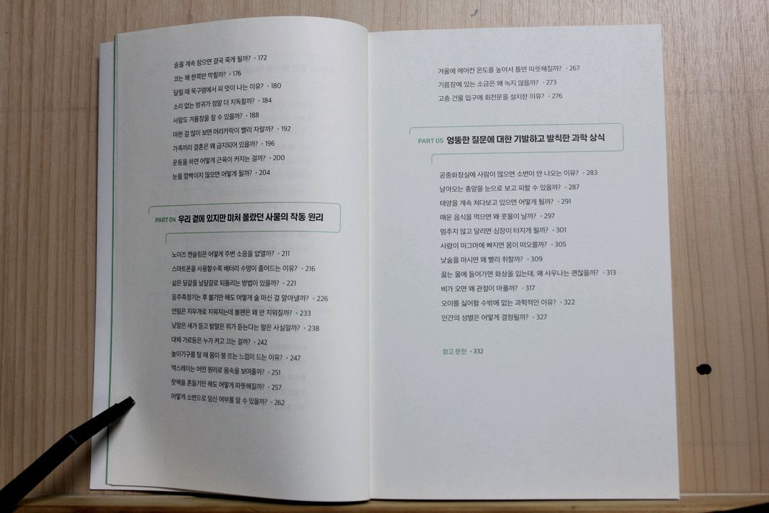 [중고책]엉뚱한 과학책 (2024년 출판) 이미지