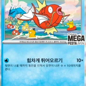 잉어킹 한정판 서울 메가페스타 프로모카드 포켓몬 카드 이미지