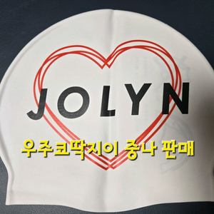 졸린 구xo 수모 새상품 이미지