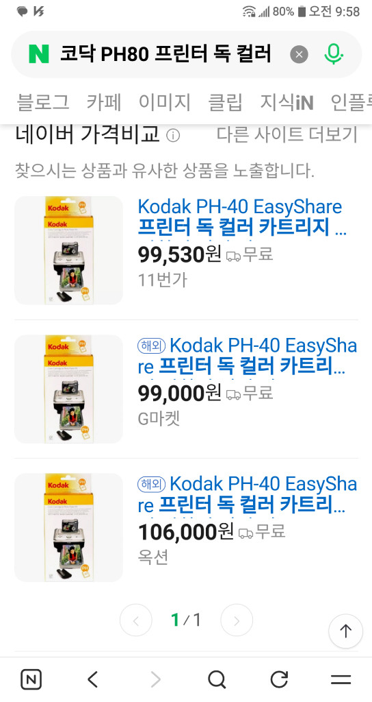 PH40 코닥 프린터 독 인화지.잉크 카트리지 세트 이미지
