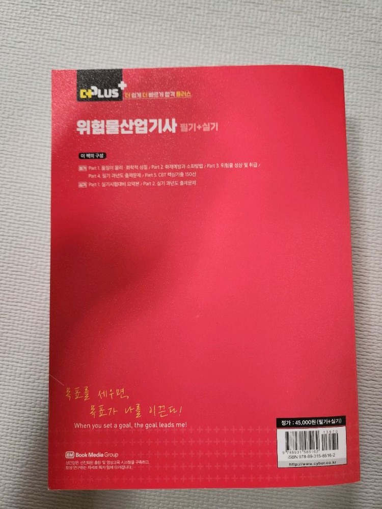 위험물산업기사 2026년 필기+실기 교재 새상품 이미지