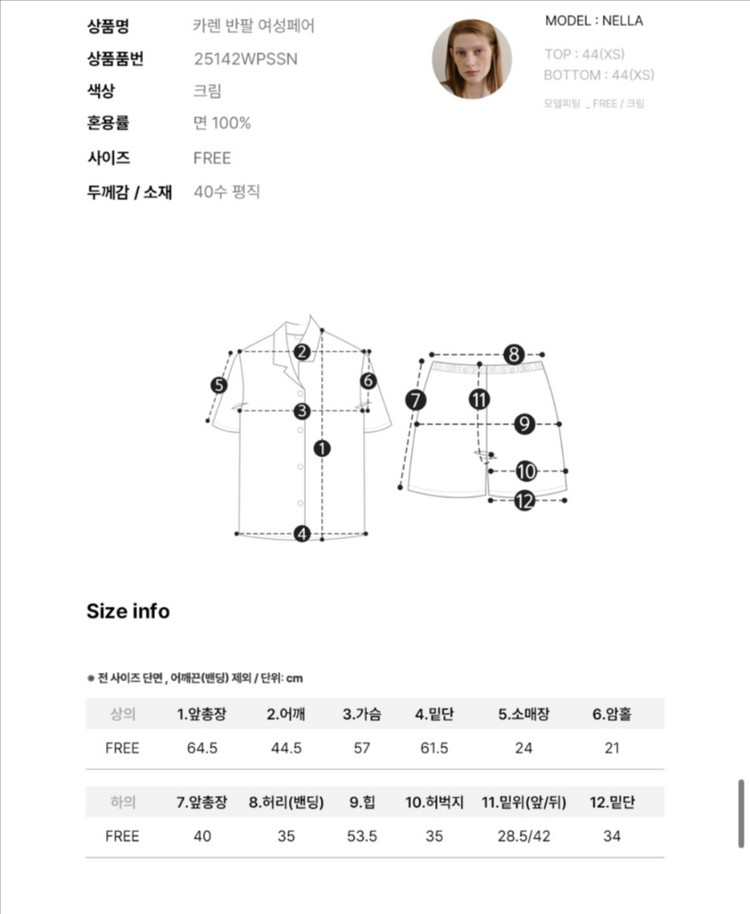울랄라 카렌 여름잠옷 이미지