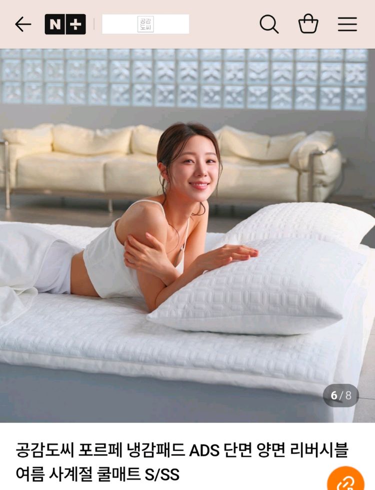 공감도씨 냉감패드 냉감매트 라지킹 이미지