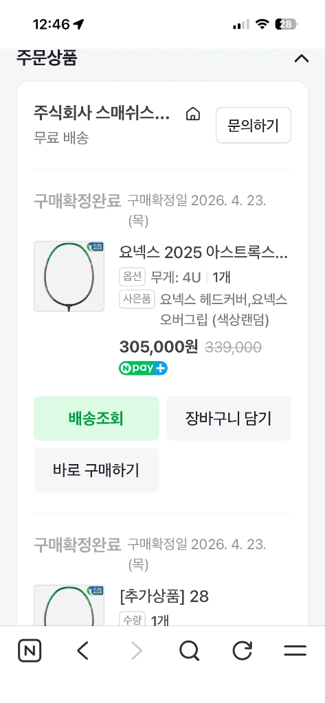 아스트록스99프로 3세대 - 안심되는 중고거래