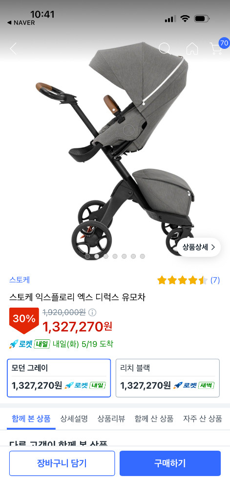 스토케 익스플로리 X 디럭스 유모차 이미지