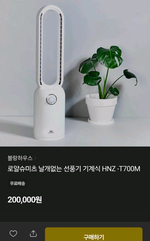 미개봉 날개없는 선풍기 이미지