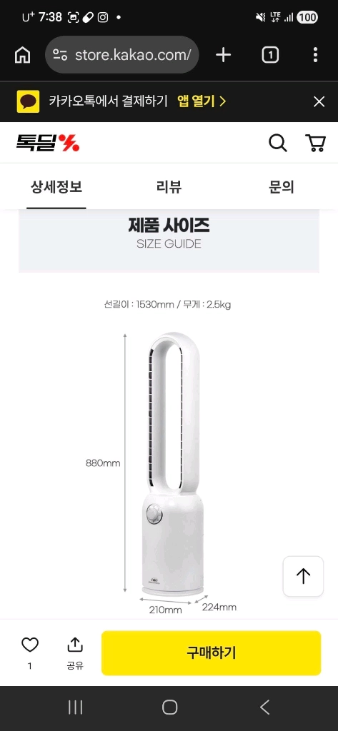 미개봉 날개없는 선풍기 이미지