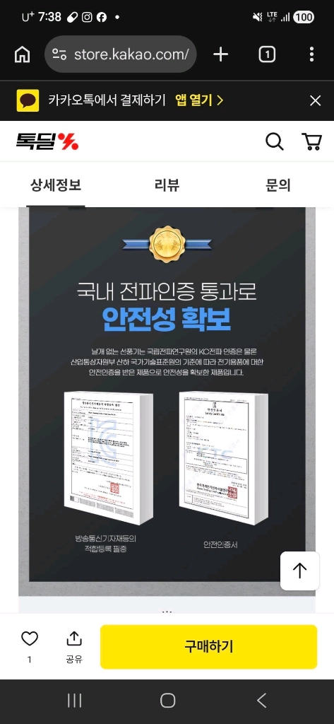 미개봉 날개없는 선풍기 이미지