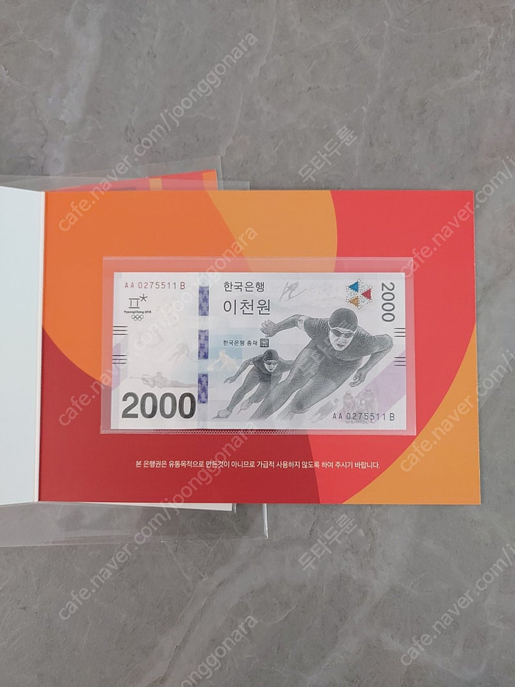 평창 올림픽 기념지폐2000권 이미지