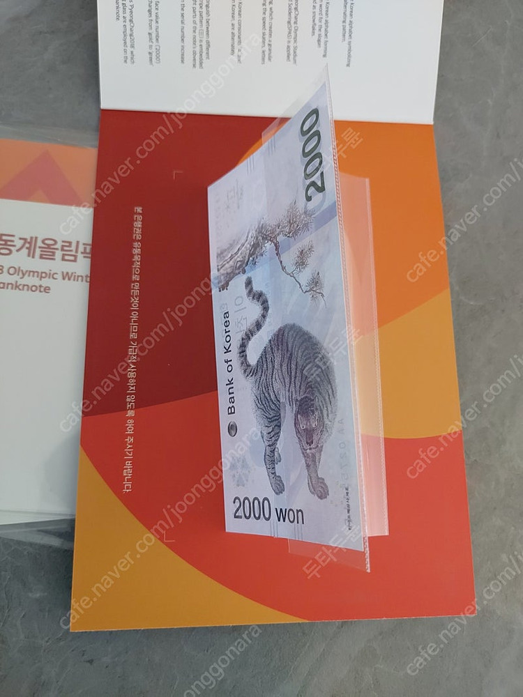 평창 올림픽 기념지폐2000권 이미지