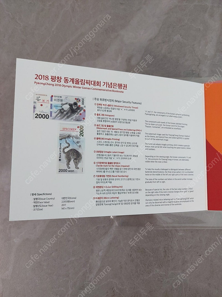 평창 올림픽 기념지폐2000권 이미지