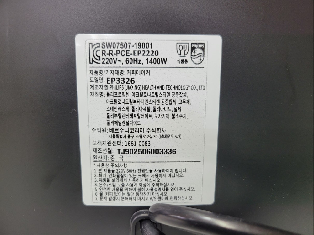 [커피머신] 필립스 3300 전자동 에스프레소 머신 아이스레시피 / 상태양호 이미지