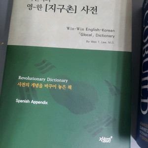 영한 지구촌 사전 이미지