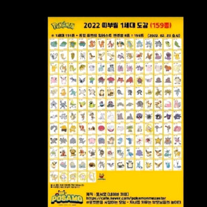 포켓몬 띠부씰 전세대 시즌1-4등 이미지