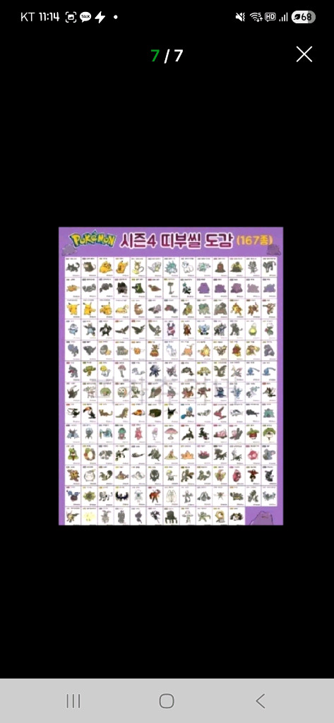 포켓몬 띠부씰 전세대 시즌1-4등 이미지