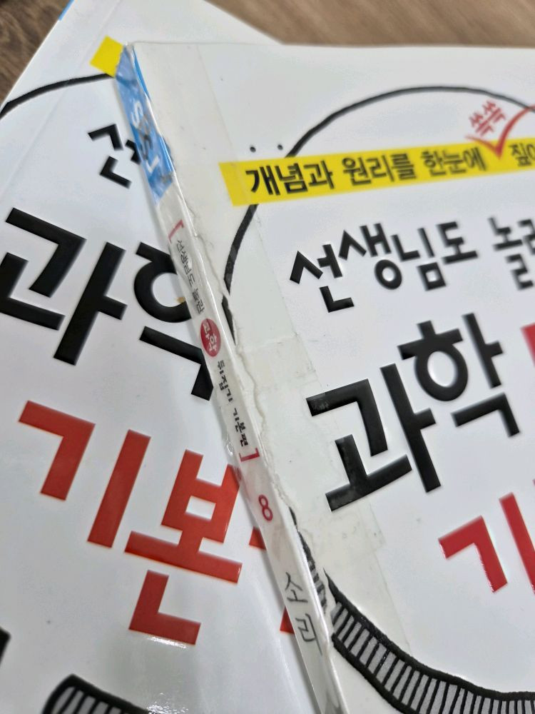선생님도 놀란 초등과학 뒤집기 기본편 시리즈 전집 이미지