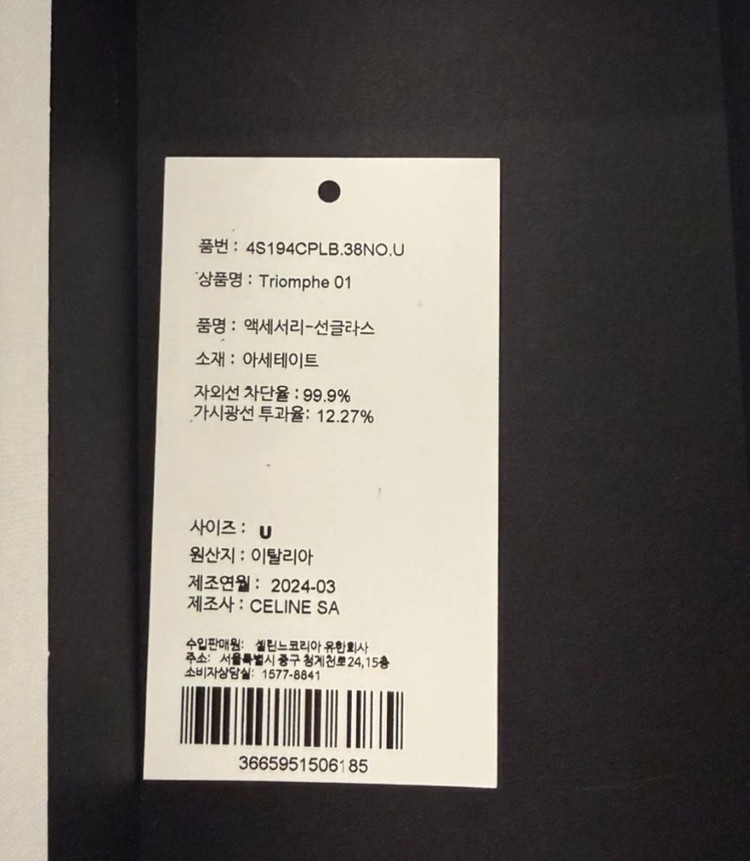 셀린느 트리옹프 선글라스 01 블랙 이미지
