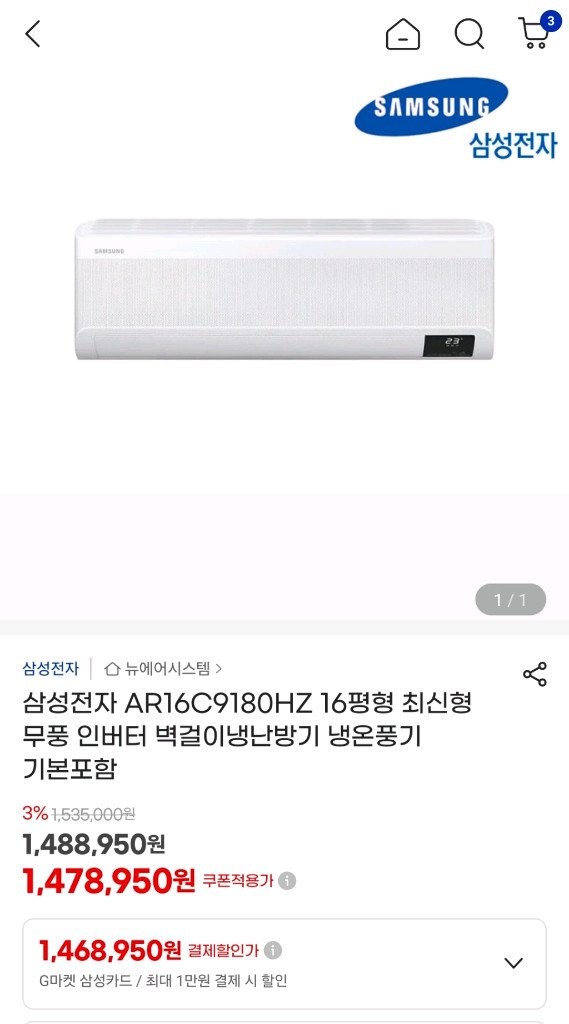 16평 대형 냉난방기 - 삼성 무풍 벽걸이 에어컨(실외기포함 상태좋음) 이미지