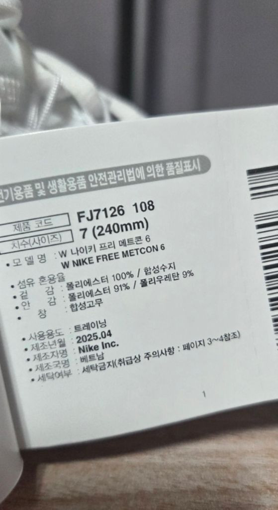 나이키 우먼 프리 메트콘6 런닝화 240 새제품(노박스) 이미지