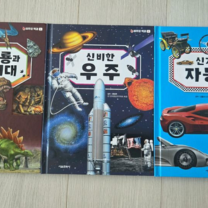 뉴 비주얼 백과 3권 이미지
