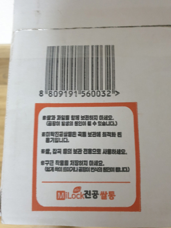 미락 진공 쌀통 쌀보관함 3세대 13리터 SM-22A08R 미개봉 새제품 쌀보관통 벌레방지 집들이선물 진공쌀통 이미지