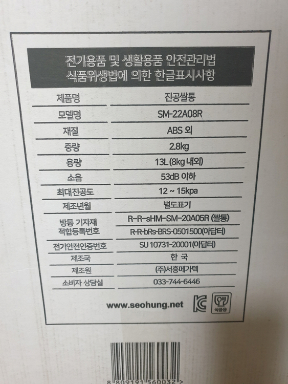 미락 진공 쌀통 쌀보관함 3세대 13리터 SM-22A08R 미개봉 새제품 쌀보관통 벌레방지 집들이선물 진공쌀통 이미지