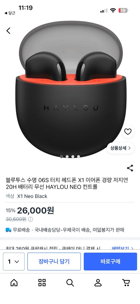 미개봉 새상품 Haylou X1 Neo 블랙 블루투스 무선 이어폰 정가 26000원 이미지