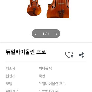 100만원짜리 1/2 바이올린 이미지