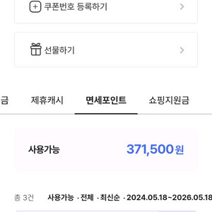 신세계면세점 면세포인트 팝니다 이미지