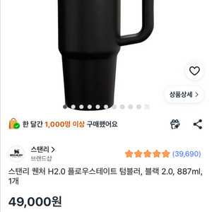 스탠리 텀블러 블랙 887ml 이미지