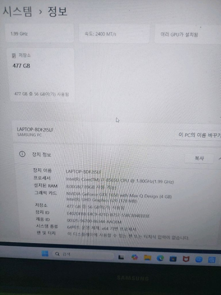 삼성 노트북 게이밍 i5 GTX1650 477GB 판매 이미지