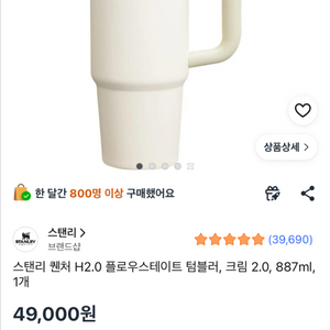 스탠리 텀블러 크림 887ml 이미지
