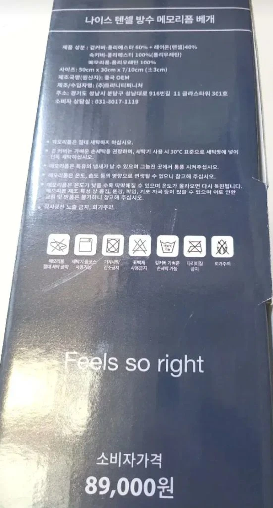 텐셀 방수 메모리폼 경추 베개 (새상품) 이미지
