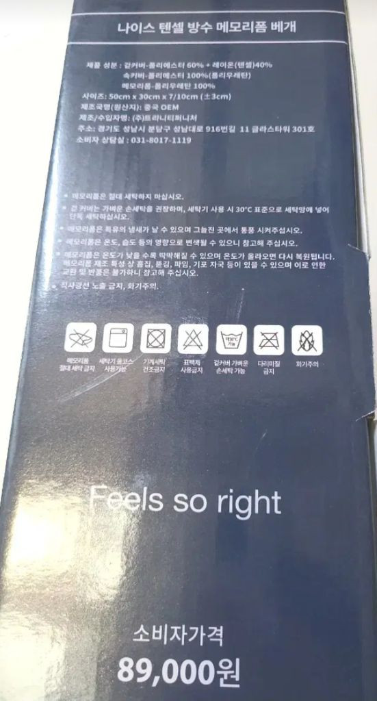 텐셀 방수 메모리폼 경추 베개 (새상품) 이미지