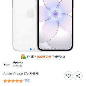 아이폰 17e 화이트 256 미개봉 이미지