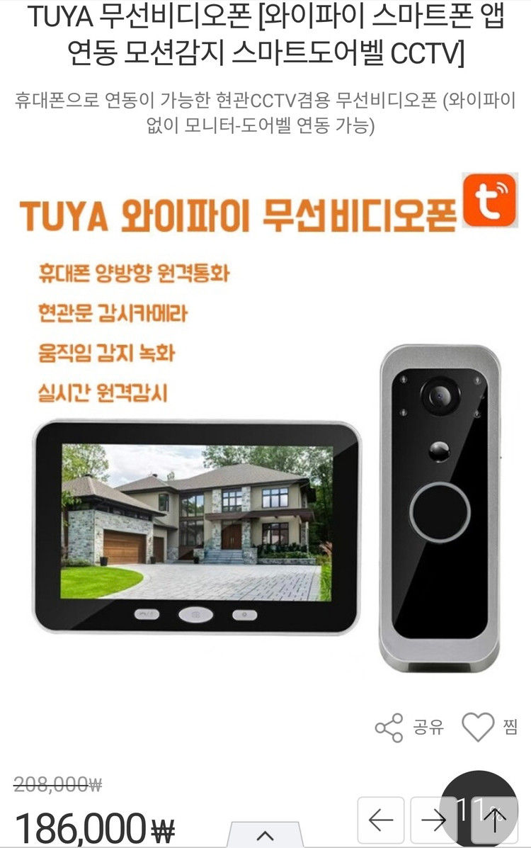 Tuya 무선 비디오폰 인터폰 도어벨 이미지