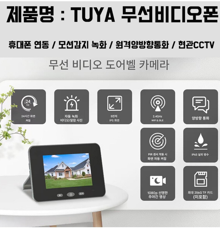 Tuya 무선 비디오폰 인터폰 도어벨 이미지