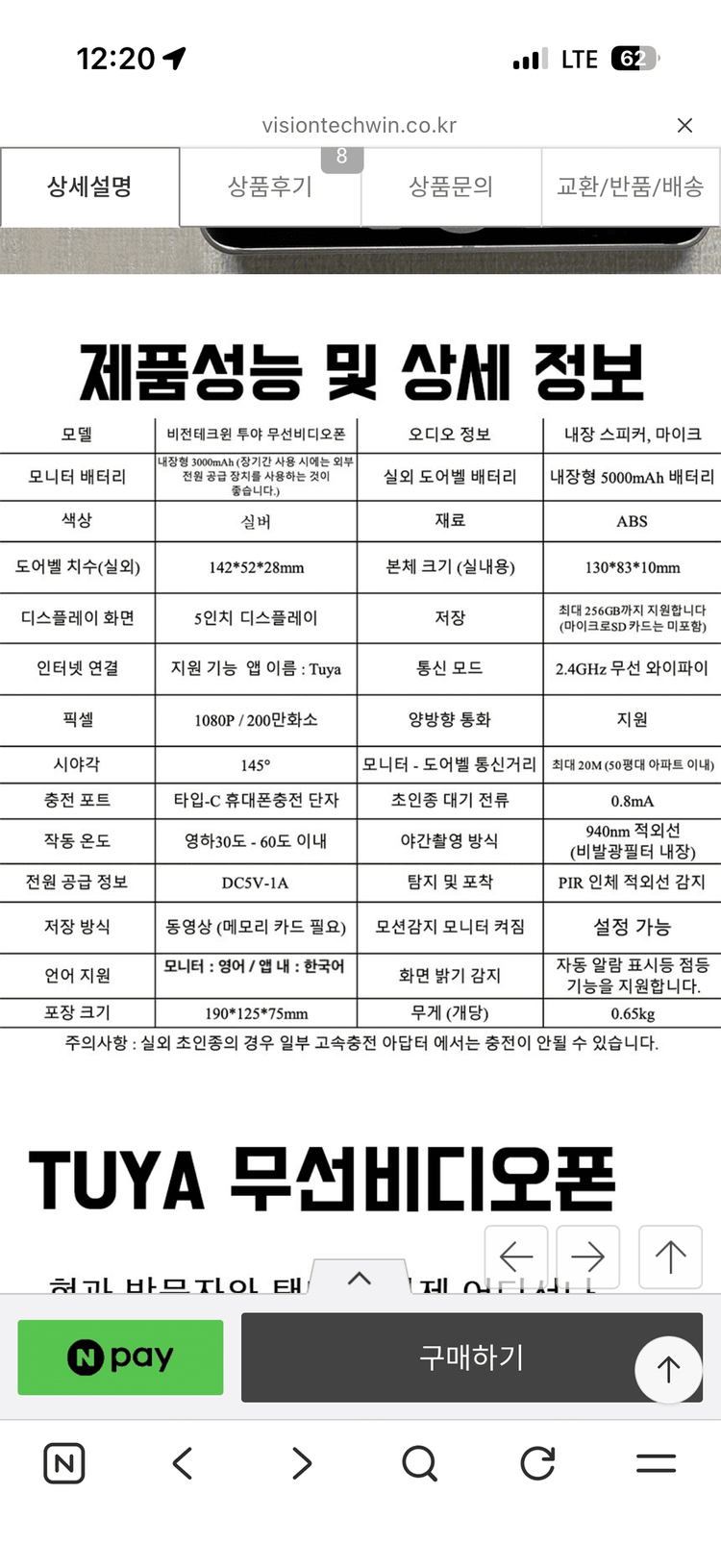Tuya 무선 비디오폰 인터폰 도어벨 이미지