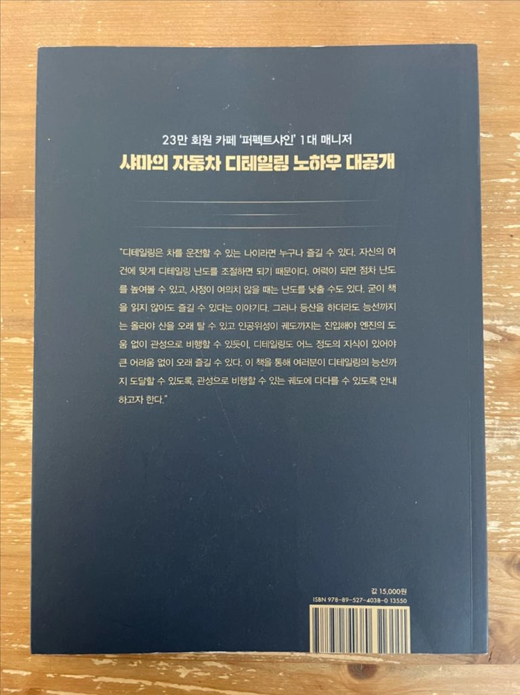 세차의 정석 - 샤마 이미지