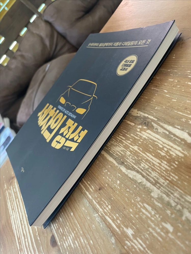 세차의 정석 - 샤마 이미지