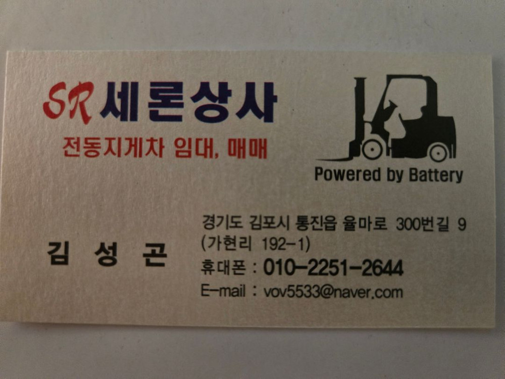 [지게차 특가판매] 스미토모2모델 2.5톤 좌승식 전동지게차 사이드쉬프트 22년배터리 이미지