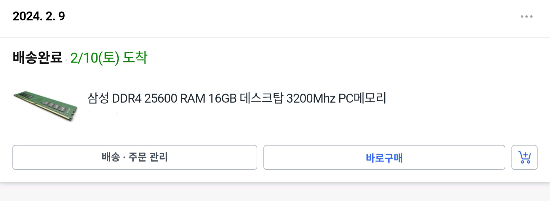 (대전)삼성 램 메모리 pc(데스크탑)용 ddr4 3200aa 16gb 2개 개당11만원에 팝니다 24.02에 구매 이미지