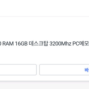 (대전)삼성 램 메모리 pc(데스크탑)용 ddr4 3200aa 16gb 2개 개당11만원에 팝니다 24.02에 구매 이미지