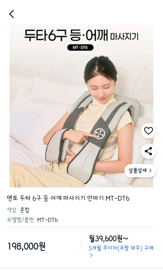 멘토 두타 6구 등 어깨 마사지기MT-DT6 이미지