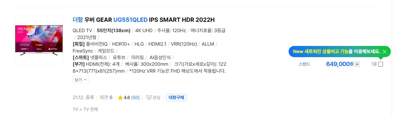 4K 게이밍 모니터 55인치 tv_더함 UG551QLED 이미지