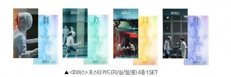 피어스 포스터 카드 4종 세트 메가박스 2주차 굿즈 특전 이미지