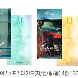 피어스 포스터 카드 4종 세트 메가박스 2주차 굿즈 특전 이미지