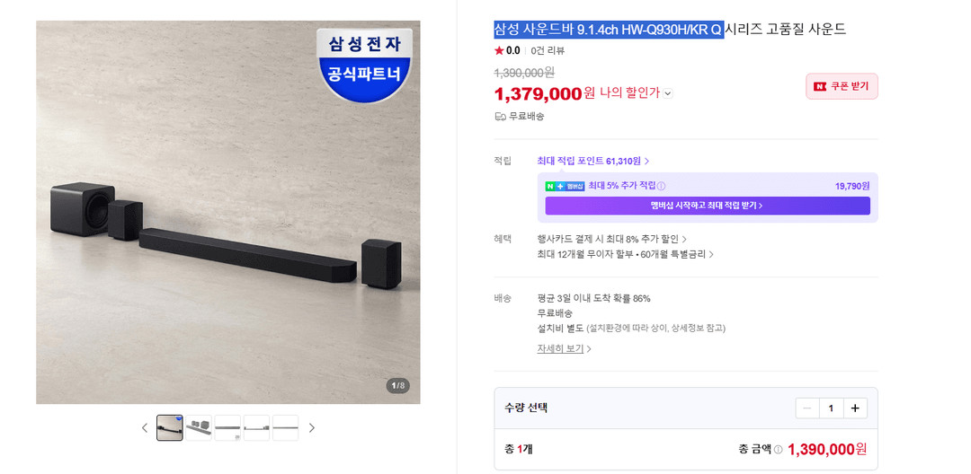 삼성 사운드바 9.1.4ch HW-Q930H/KR Q 이미지