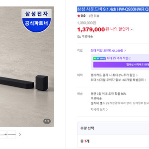 삼성 사운드바 9.1.4ch HW-Q930H/KR Q 이미지