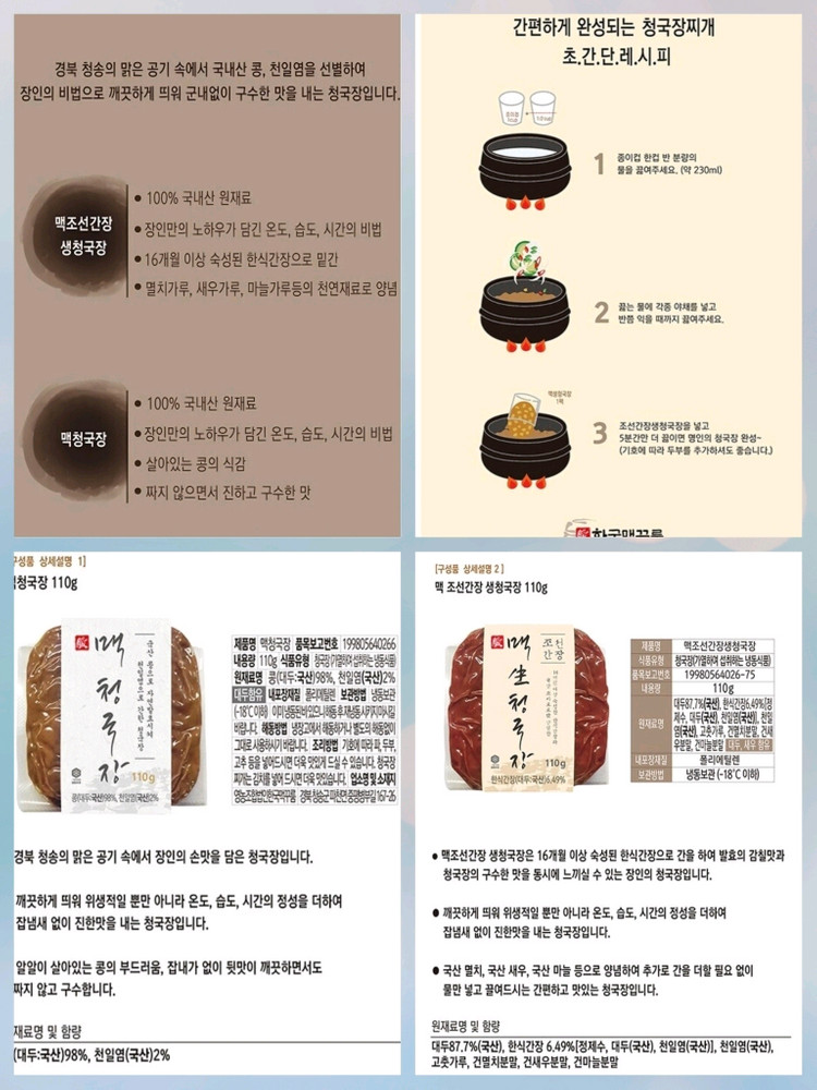맥청국장 8개 이미지